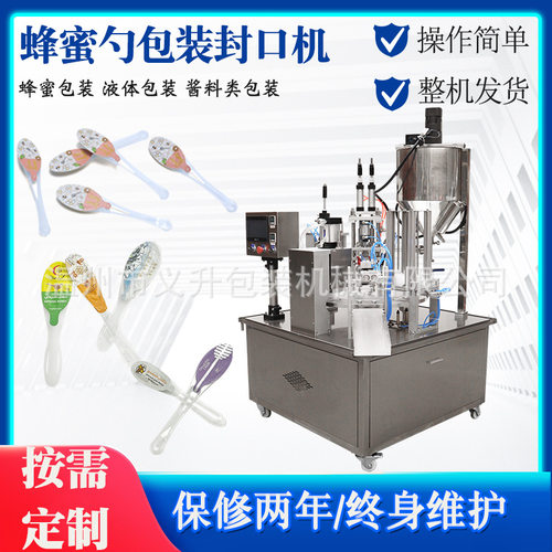 梨膏全自动灌装封口机勺蜜包装机蜂蜜灌装封膜机蜂蜜勺自动包装机