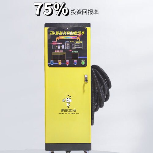 商用24小时小时便民自助洗车机共享智能设备厂家