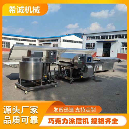 甜甜圈巧克力涂层机 奶香面包片裹黄油浆液设备 巧克力涂层机器