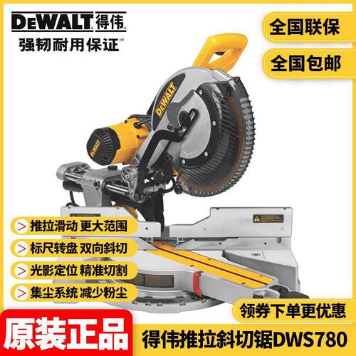 批发得伟DEWALT重型305mm木材铝材推拉式斜切锯12寸界铝机DWS780