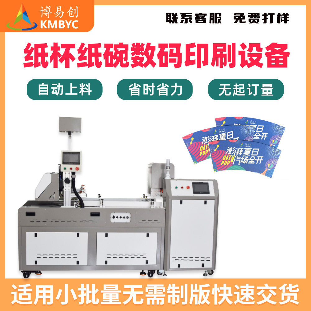 创业设备一次性纸杯打印机纸碗全自动数码印刷机牛皮纸杯片彩印机,机械设备,印刷设备,淘宝优惠券,粉丝福利购,淘宝优惠卷