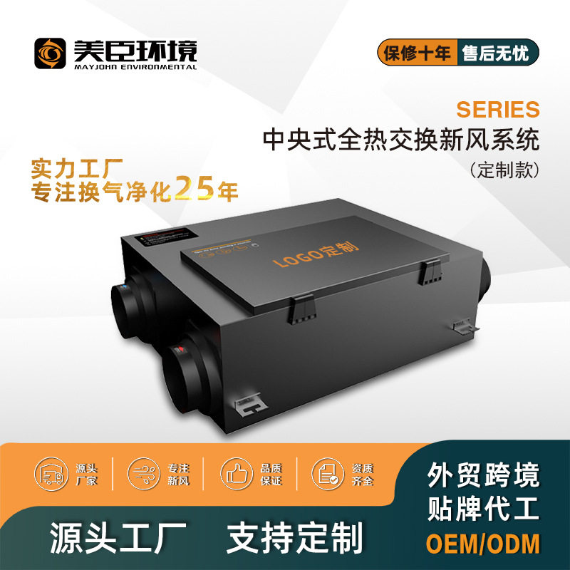加工定制新风换气机家用净化全热家用新风机/新风除湿