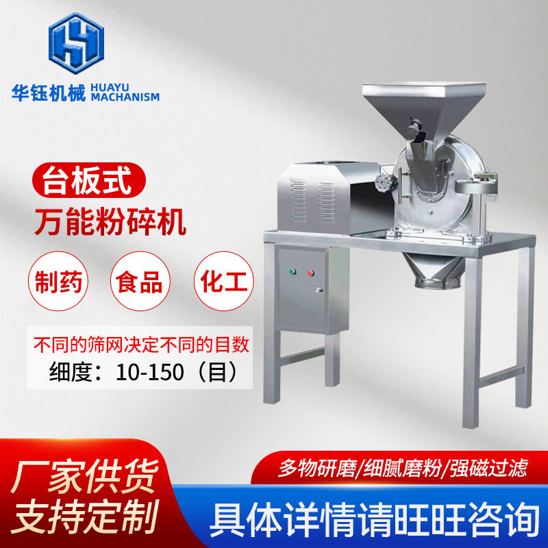 厂家供应台板式万能粉碎机大功率五谷杂粮打磨中药材辛香料破碎机