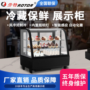 劳特台式展示柜冷藏蛋糕柜四面透明玻璃串串甜品保鲜柜饮料柜风冷