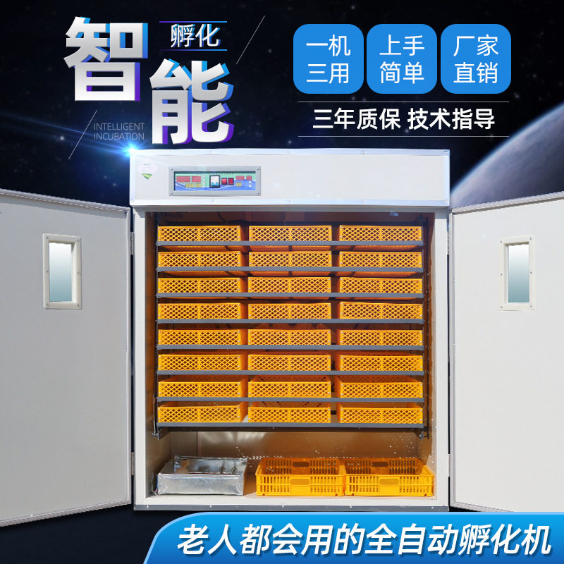 全自动智能孵化器大中小型工业机养殖恒温箱/恒温设备