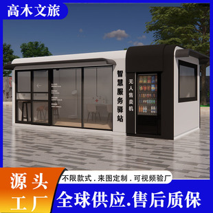 浙江苹果舱驿站户外自动售卖机休息室铝板移动房实力工厂生产