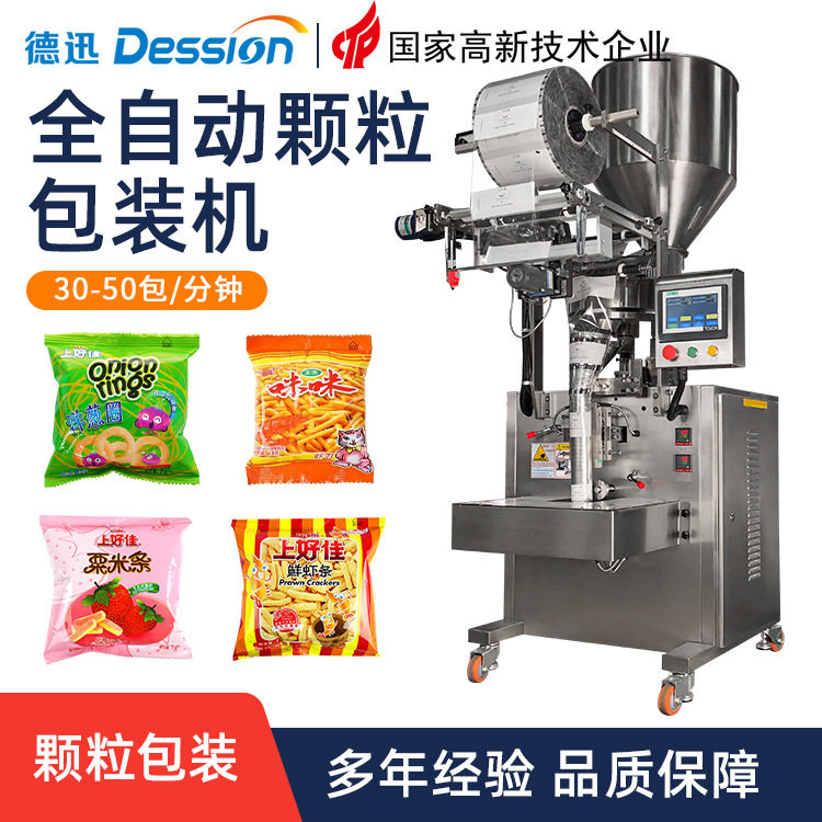 全自动颗粒包装机 袋装小饼干麻花苏打饼包装设备 可冲氮气包装机,五金/工具,充填机,淘宝优惠券,粉丝福利购,淘宝优惠卷