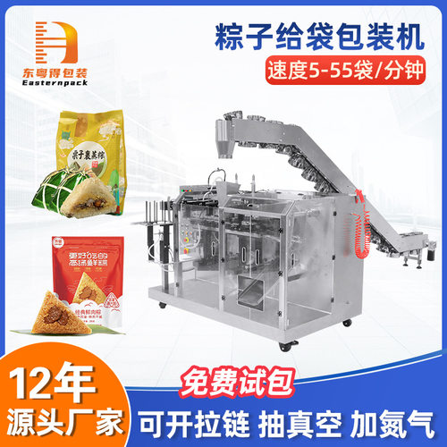 全自动粽子外袋包装机预制菜食品装袋打码抽真空称重给袋式包装机