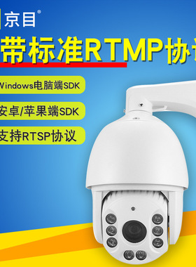 球形变倍摄像头rtmp无线wifi有线连网4G推流直播web应用sdk摄像机