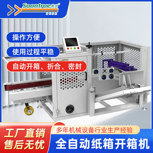 全自动开箱机流水线纸箱透明胶带封口封箱机电商快递打包