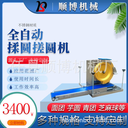 全自动面团滚圆机 仿手工芋圆搓圆机 多功能面包馒头青团揉圆机