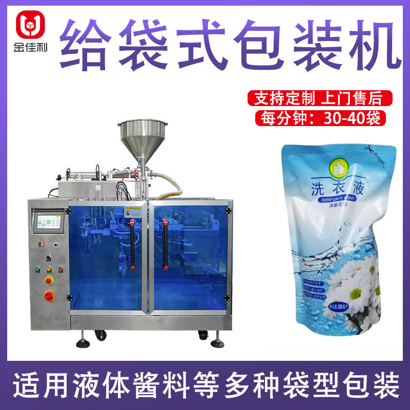 吸嘴袋液体灌装机 定制预制袋洗衣液给袋式包装机 袋装液体灌装机,办公设备/耗材/相关服务,灌装机,淘宝优惠券,粉丝福利购,淘宝优惠卷