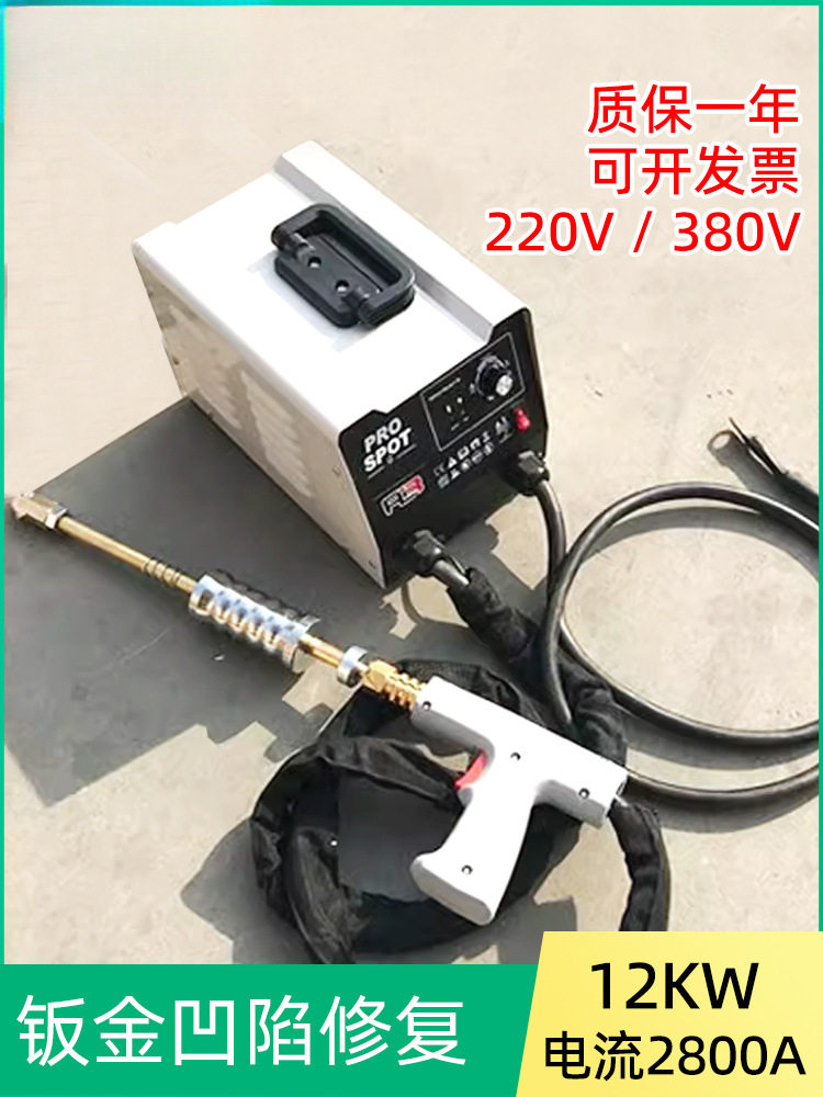 钣金凹陷工具整形机脉冲机汽车数显整形介子机拉锤工具,汽车零部件/养护/美容/维保,钣金修复机,淘宝优惠券,粉丝福利购,淘宝优惠卷