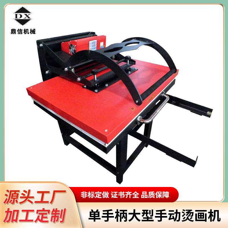 单手柄大型手动机烫画机 热转印烫印衣服大型执转印 烫画机80*100