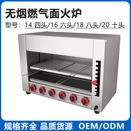 燃气面火炉无烟烧烤炉烤箱日料店烤鱼六头红外线可升降不锈钢