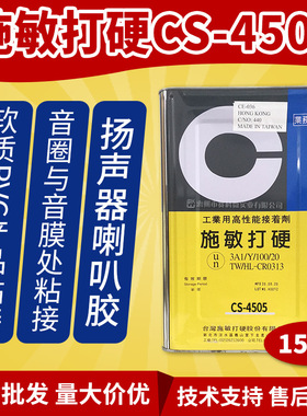 台湾施敏打硬CS-4505喇叭中心胶黄色耐振防尘盖弹波垫片音圈音膜