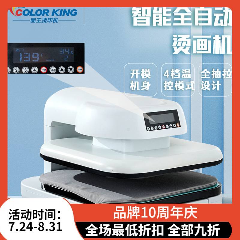 智能电动全自动热压机衣服印花机 底板可抽拉套成衣38*38cm烫画机