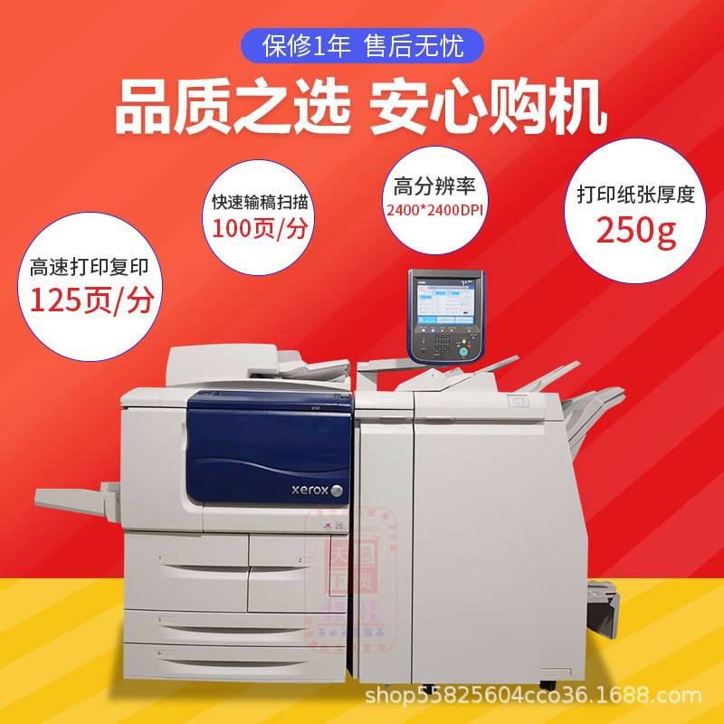 施乐D110 D125高速生产型黑白激光打印机复印机扫描一体机复合机