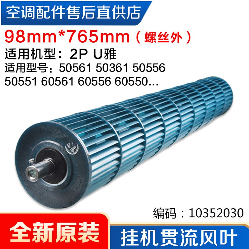 适用空调1P1.5P2P 铂 酷雅 雅-IIM 酷2睡梦宝3 贯流风叶