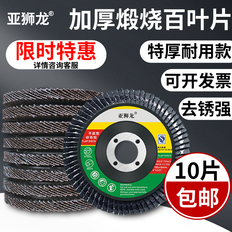 角磨机百叶片打磨片 金属不锈钢抛光片加厚磨光片100X千页片百叶