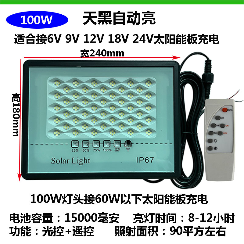 适合9V-12V-1n8V-24V太阳能板充电灯头户外庭院家用投光灯组装