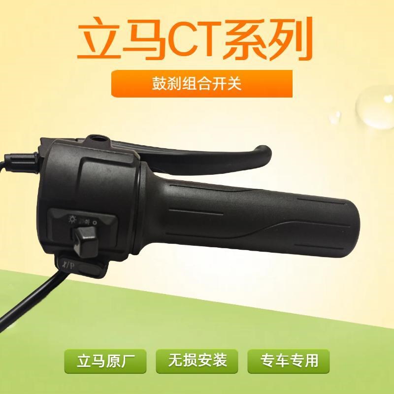 电动车原装鼓刹组合开关C-5yC-6C-7C-9右边开关转把总