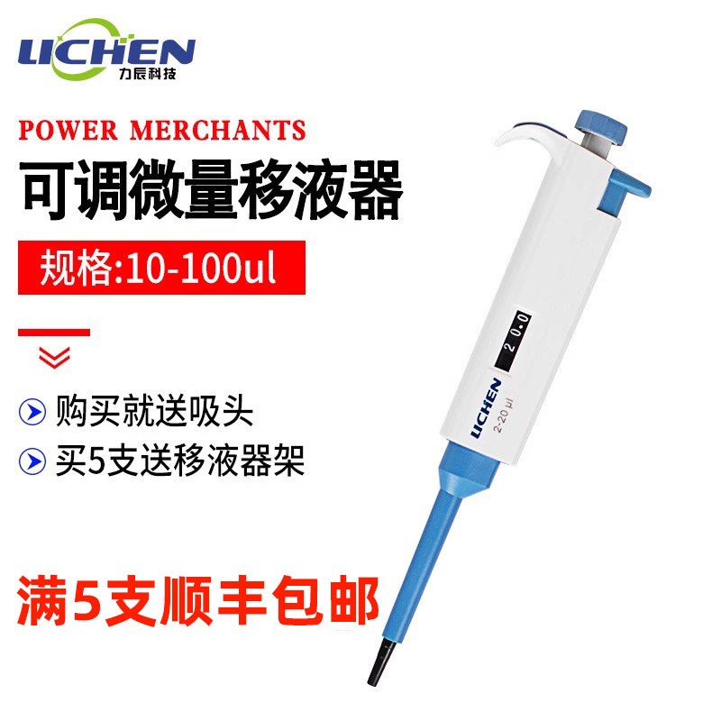 力辰 1a000-5000l 连续数字微量可调移液器移液枪加样器大容量