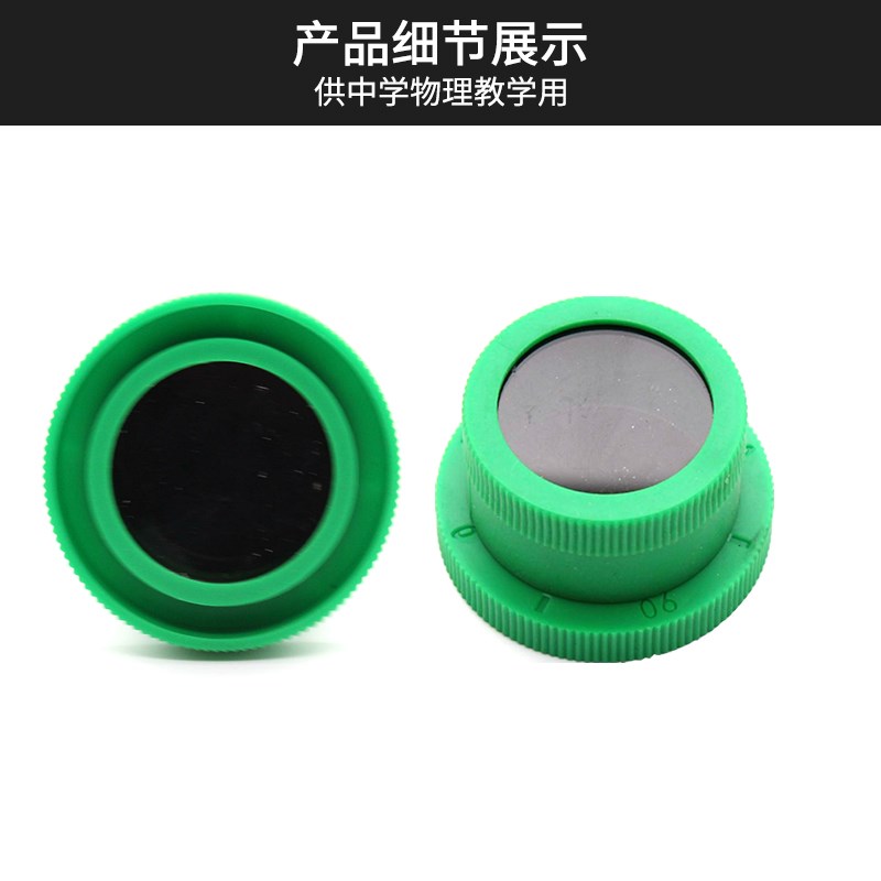 光的偏振观察实验器 偏振片带刻度检偏器起偏器  偏振实验光学观