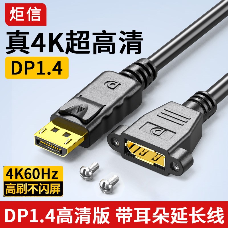 DP高清线4K/60Z大DP公对母延长线带耳L朵螺丝孔高清显示器加长线