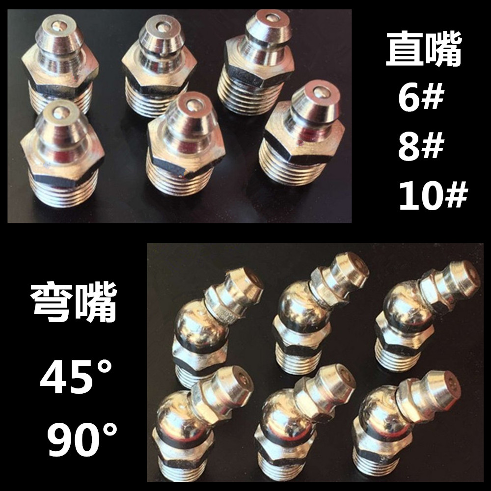 黄油嘴铁镀镍油嘴 油嘴直嘴45度90B度弯油嘴油咀油枪M6M8M10M12