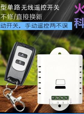 防水小遥控手动开关家用灯具改装AC110v220V电压电灯走廊灯控制器
