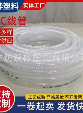 PVC透明纤维增强软管网纹蛇皮管加厚耐温园林浇地涤纶塑料软管