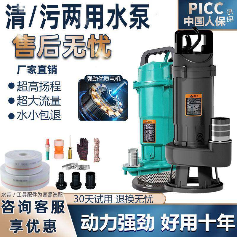 220V高扬程大流量潜水泵小型水泵浇菜深水井菜园地农田灌溉抽水泵,智能设备,其他智能设备,淘宝优惠券,粉丝福利购,淘宝优惠卷