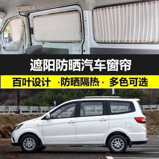 适用于专用北汽昌河福瑞达M50S汽车窗帘防晒隔热帘遮光车内双轨道