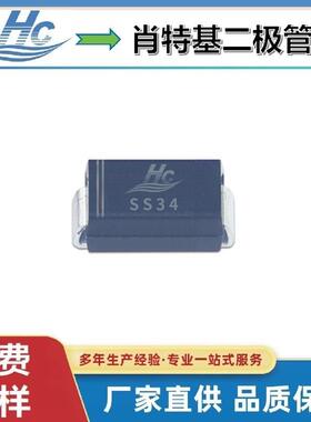 贴片二极管SS34芯片50MIL小功率肖特基工厂浩畅现货热销深圳仓库