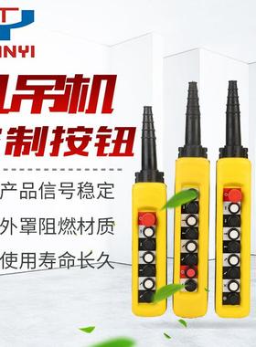 防雨型起重机吊机单速XAC-A6713控制按钮防水行车按钮带急停开关