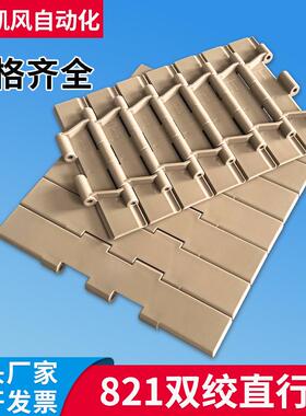 塑料链板821双绞直行链pom平顶链板K750/K1000/K1200输送机传动链