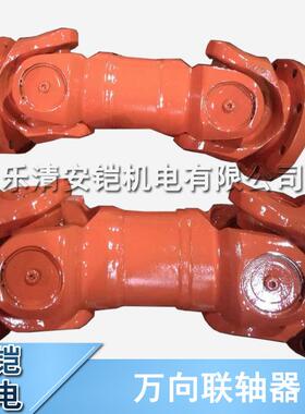 销售万向联轴器十字轴式SWP型SWC型SWF型SWZ型