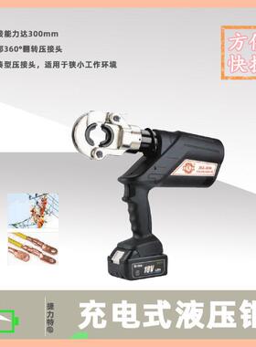 JEZ-300捷力特JIELITE充电式液压压接钳：电线压接工具