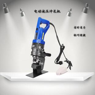 电动液压冲孔机220V手提式便携多功能穿孔槽钢角铁小型电动打孔机