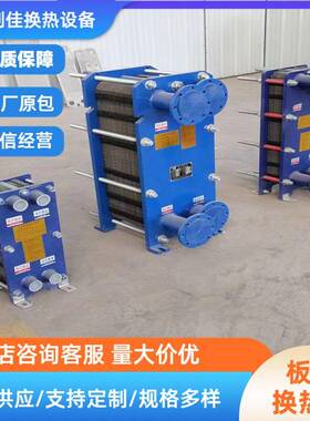 换热器供应板式换热器不锈钢材质可拆洗BR型热交换器