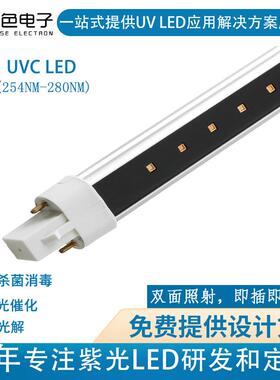 uvc替代H型9w灯管254nm紫外灯珠空气净化led紫外线杀菌灯紫光灯