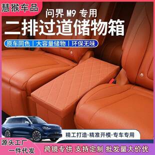适用于问界M9中排座椅储物盒收纳置物箱可折叠扶手储物箱工厂直销