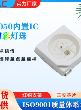 断点续传5050内置ic幻彩灯珠单点单控SK6812Xrgb七彩led大功率