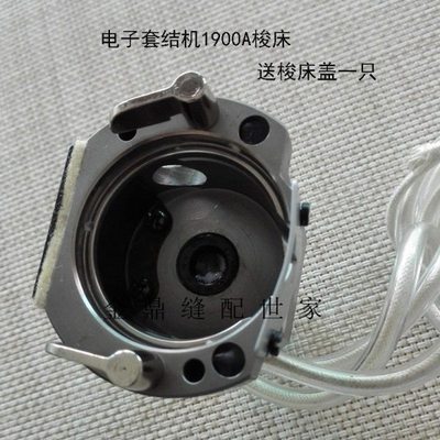 1900A配件电子套结机1900A梭床 套结机打枣机大床大斧座
