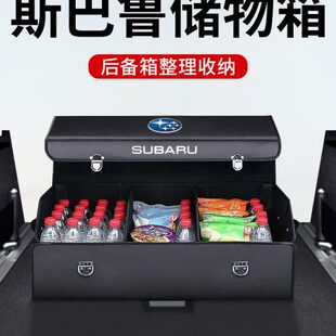 斯巴鲁XV旭豹森林人傲虎改装 配件汽车后备箱收纳箱整理专用储物盒