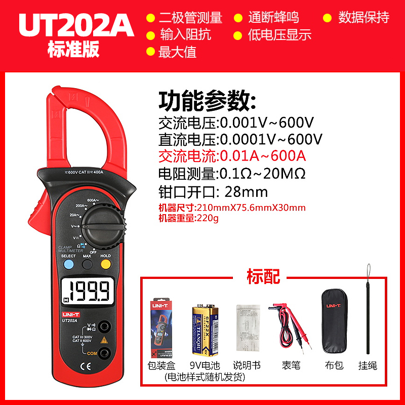 优利德钳形表电流交直流表UT201+数字高精度万用表电工钳表U.T204