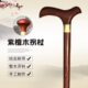 小叶紫檀拐杖檀木手杖实木登山杖祝寿实用礼老年人防滑拐棍豪华