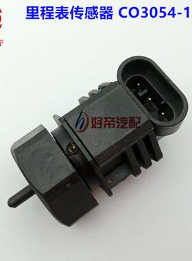 里程表传感器 CO3054-19 解放新大威HOWO 椭圆3插 8次/转 黑色