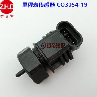 解放新大威HOWO 椭圆3插 8次 黑色 里程表传感器 转 CO3054